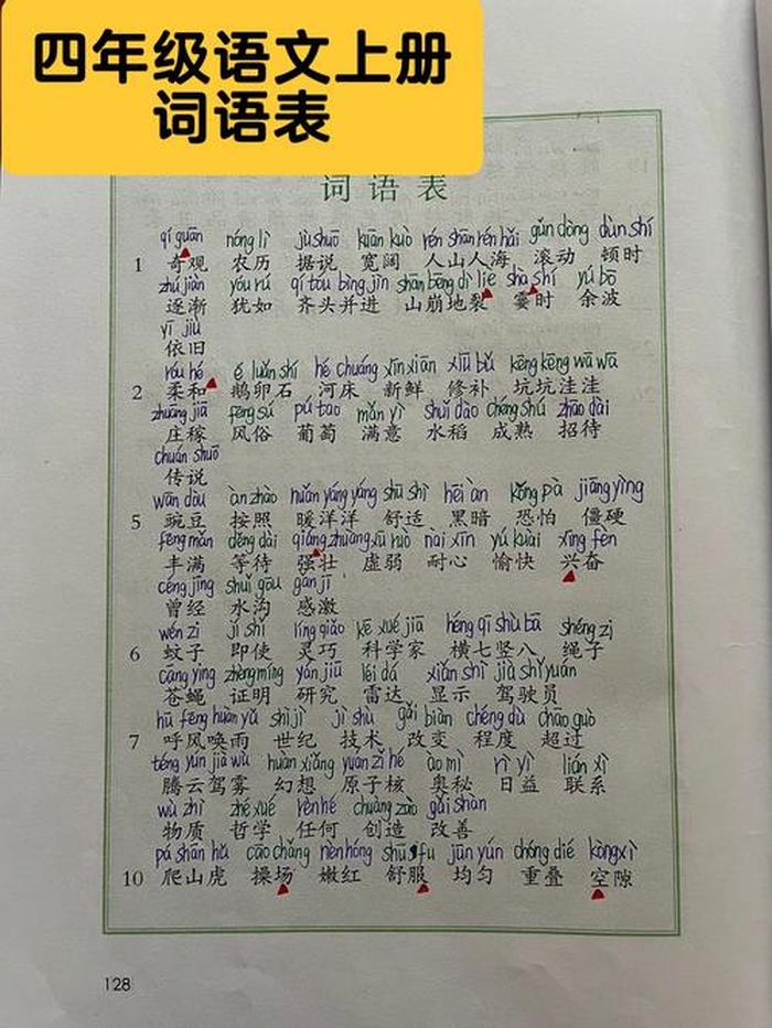 枪弹的拼音是什么 四年级下册词语表带拼音