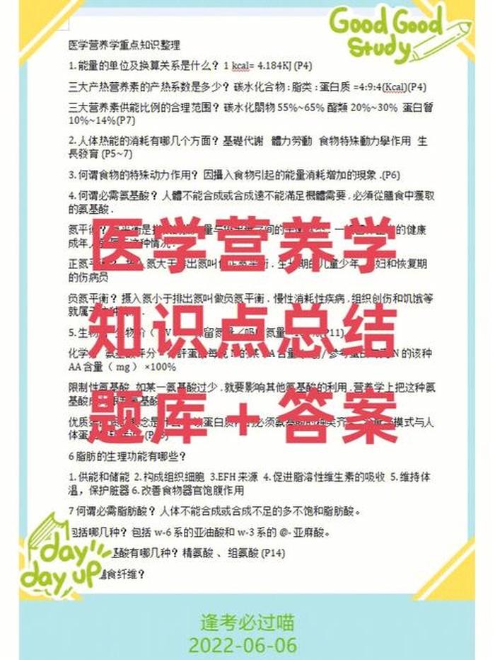 医学常识知识大全题库，健康知识大全