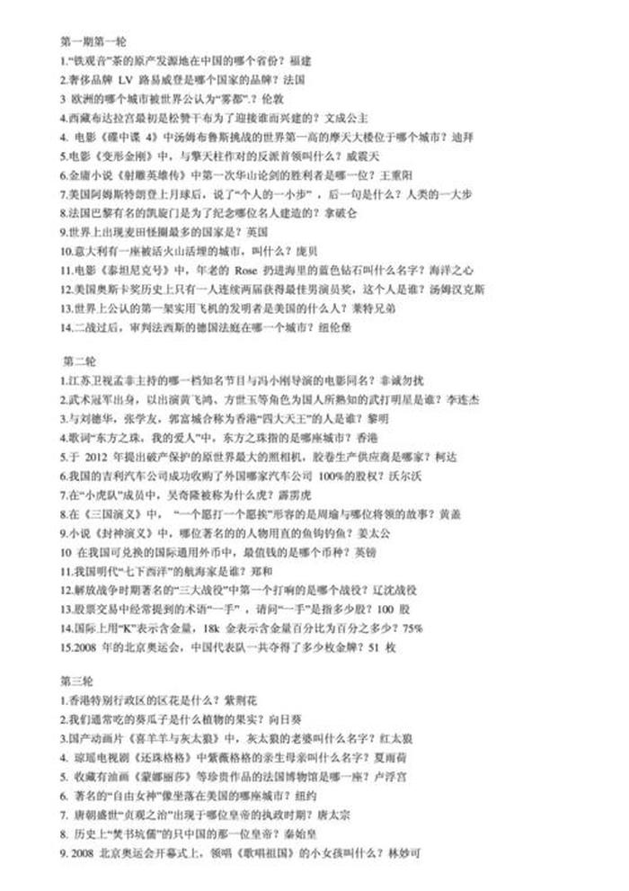 国考基本常识题库，一站到底常识题库