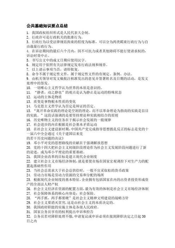 公共基础知识必背内容免费下载、公共基础知识电子书下载