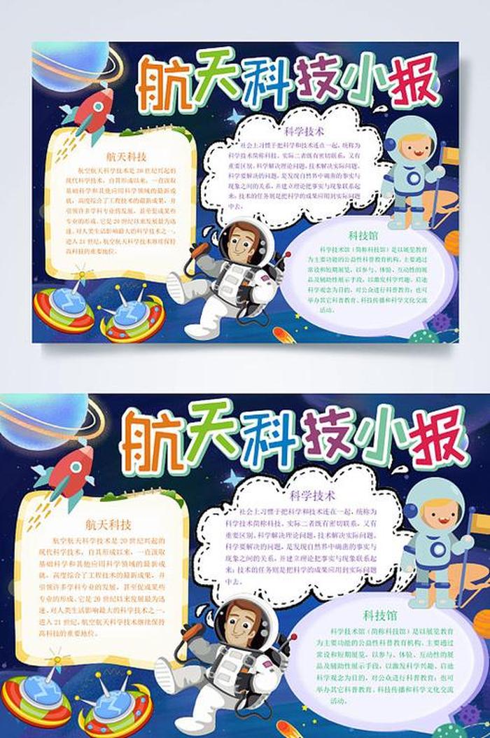 科技小知识摘抄合集 航天小知识摘抄