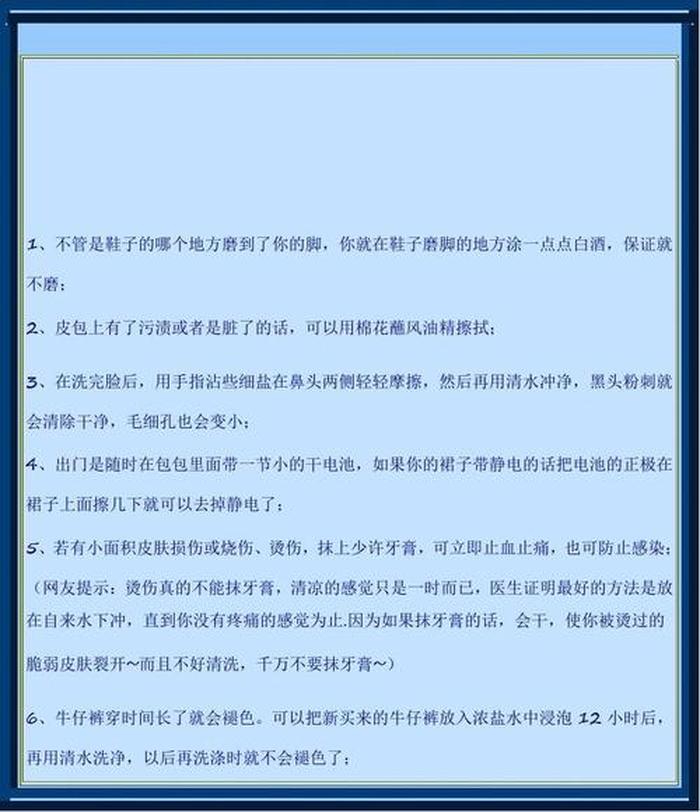生活小妙招大全无水印，生活小妙招的使用方法