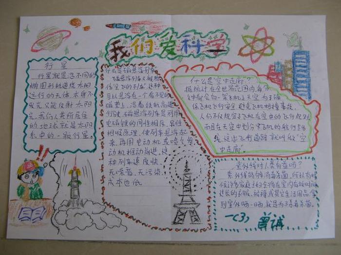 小学科普知识资料大全我爱科学 - 科学小科普