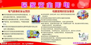 生活小常识有什么用；家庭用电小常识