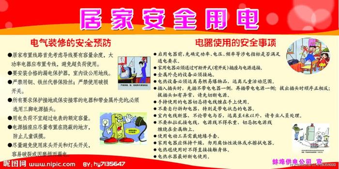 生活小常识有什么用；家庭用电小常识