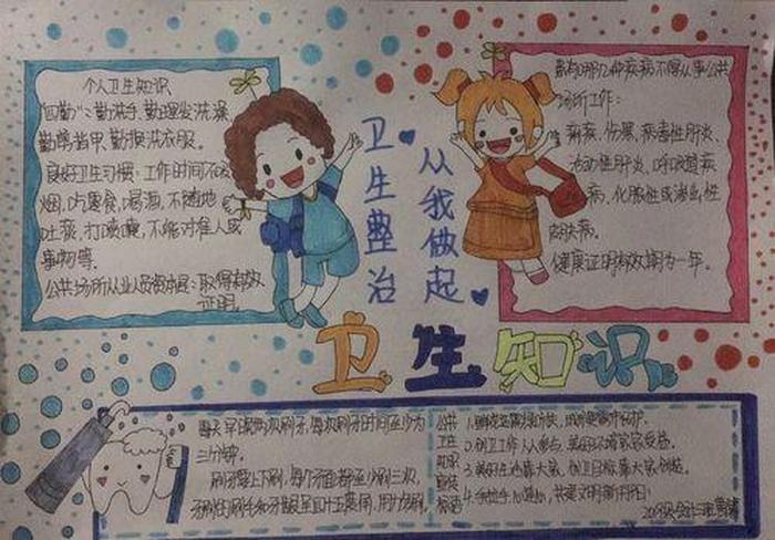生活小常识要记住什么内容 - 卫生小常识手抄报内容