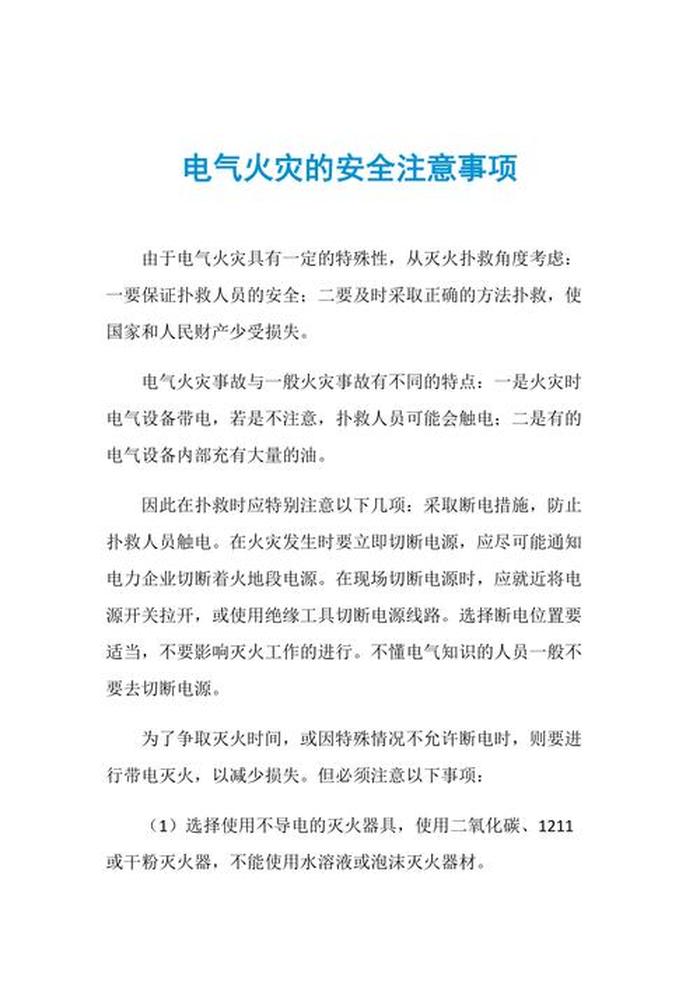 安全知识内容30字、家庭安全的注意事项