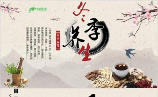 中医冬季养生知识大全；中医冬季养生ppt
