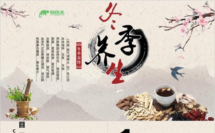 中医冬季养生知识大全；中医冬季养生ppt