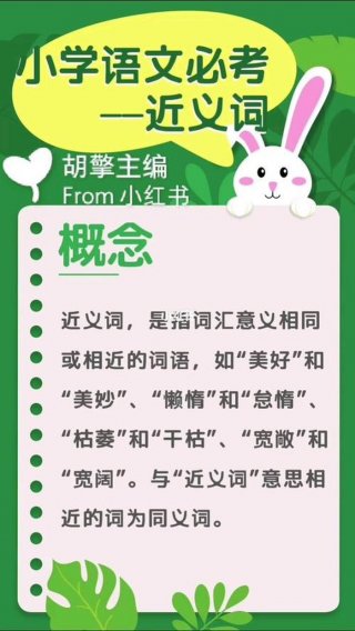 知识的近义词；同义词有哪些表达作用举例