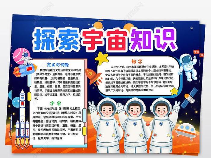 少儿太空科普小知识100字；幼儿科普知识大全简单