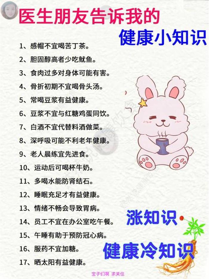 实用健康小常识100条，日常最实用中医小常识
