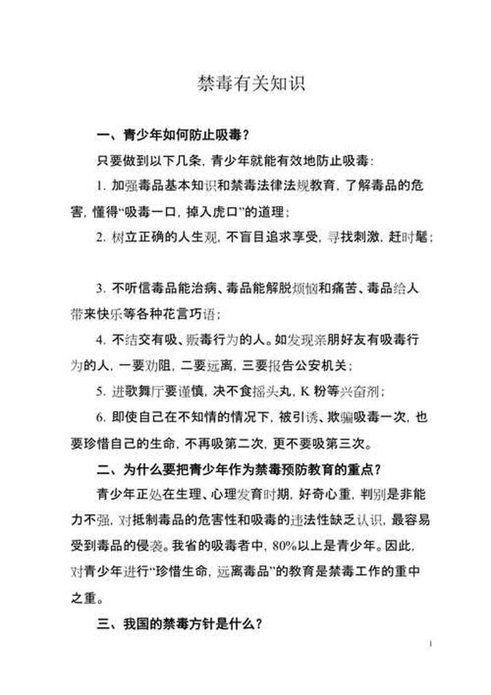 禁毒知识摘抄句子，禁毒句子20字