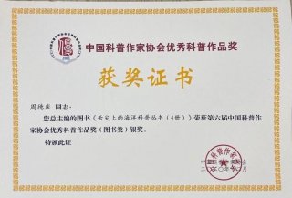 中国基本知识科普；中国科普作家协会