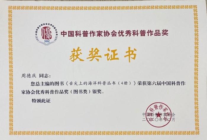中国基本知识科普；中国科普作家协会