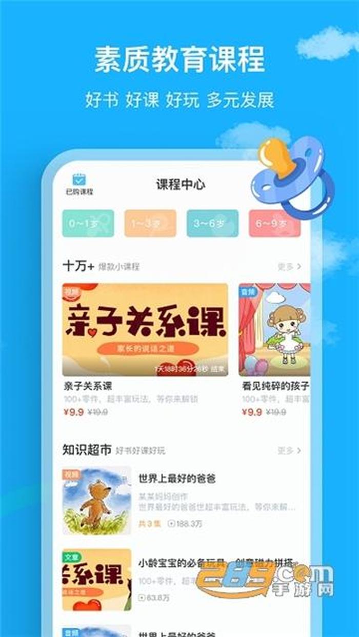 每日育儿知识分享的软件；育儿知识app哪个好