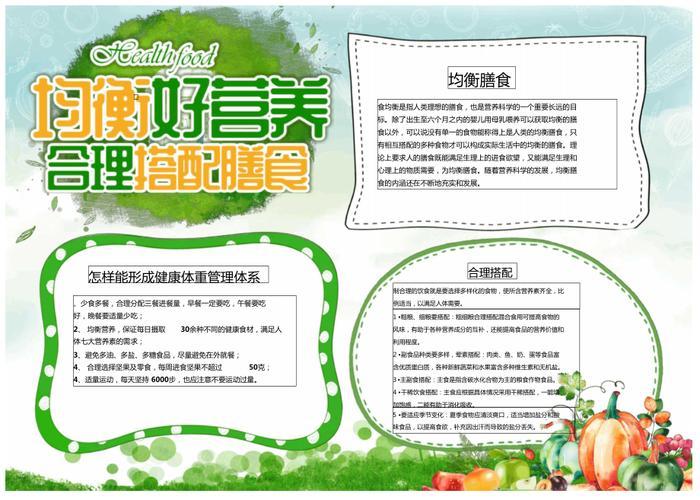 营养健康小知识内容；营养小常识摘抄