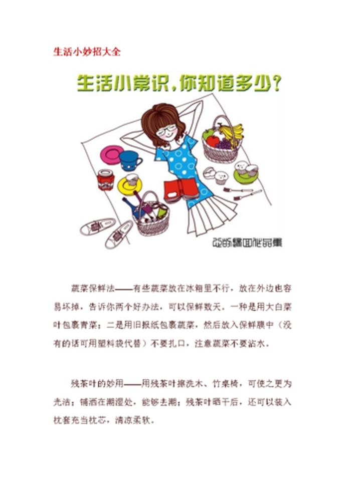 小知识大全300个，实用小知识