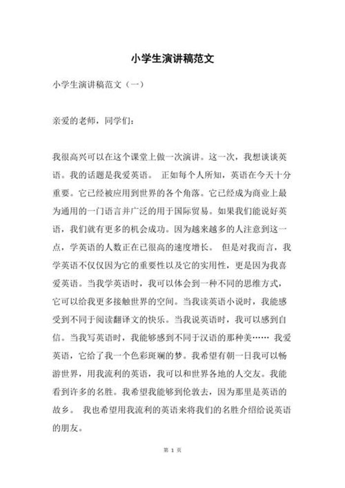 百科知识演讲稿范文 - 百科知识广播稿