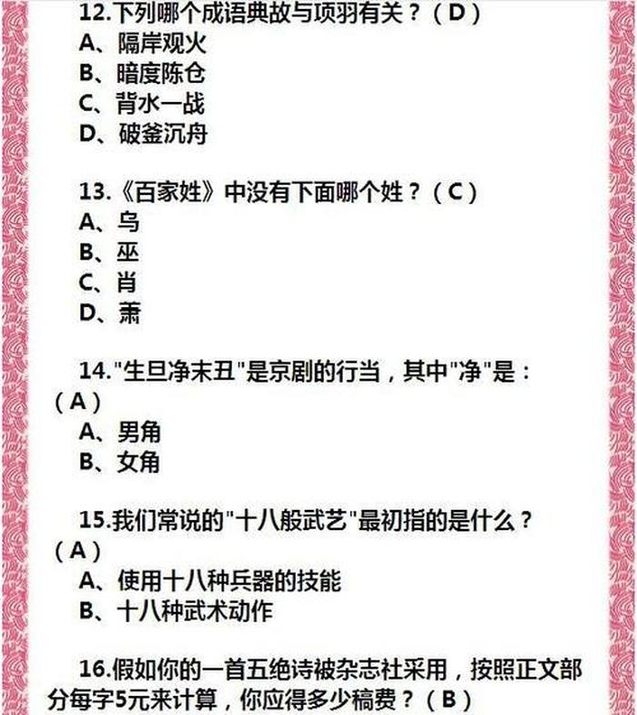 国学常识100题含答案；国学常识200题 含答案