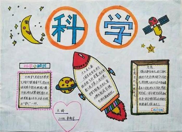 趣味科学小知识手抄报、科学知识手抄报图片