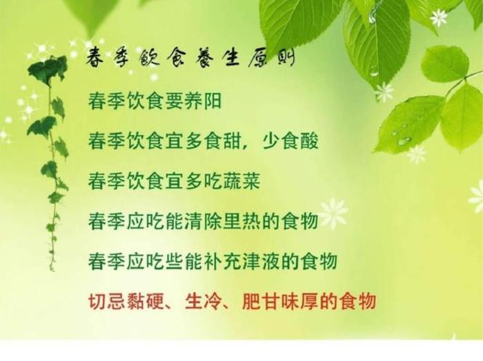 每日健康小知识春季食谱 饮食健康小常识大全