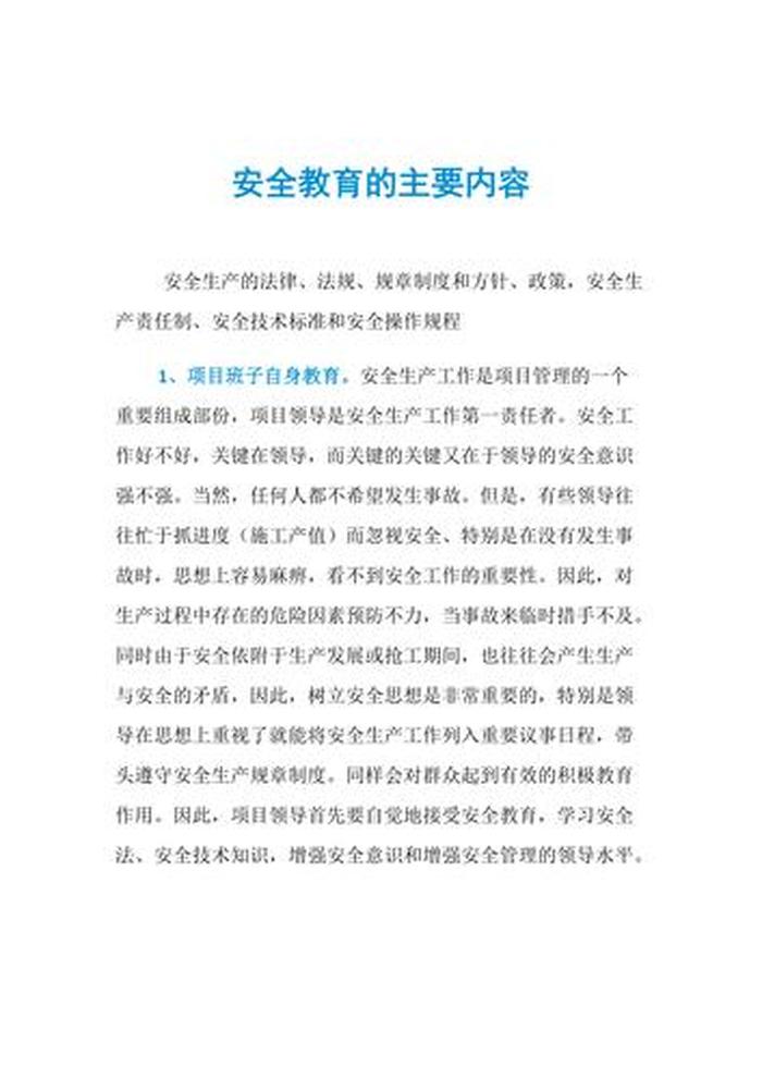 安全教育知识内容摘要初中、安全教育培训内容包括哪些