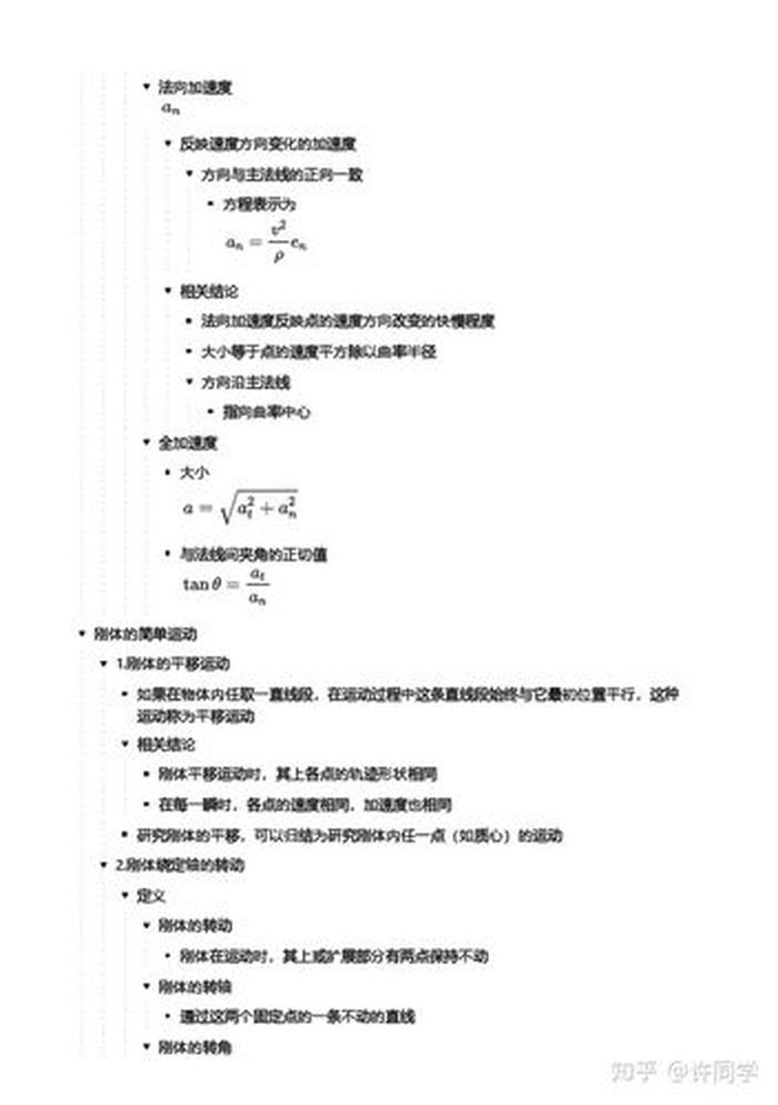 知识点和概念的区别 - 理论力学知识点