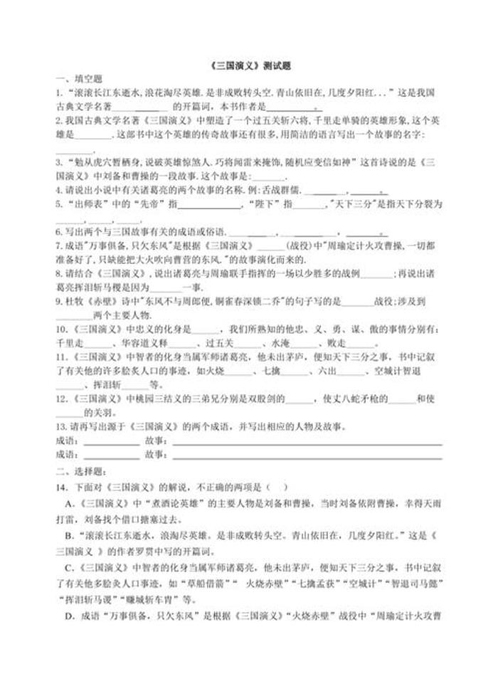 三国演义常识1000题；三国历史常识100题