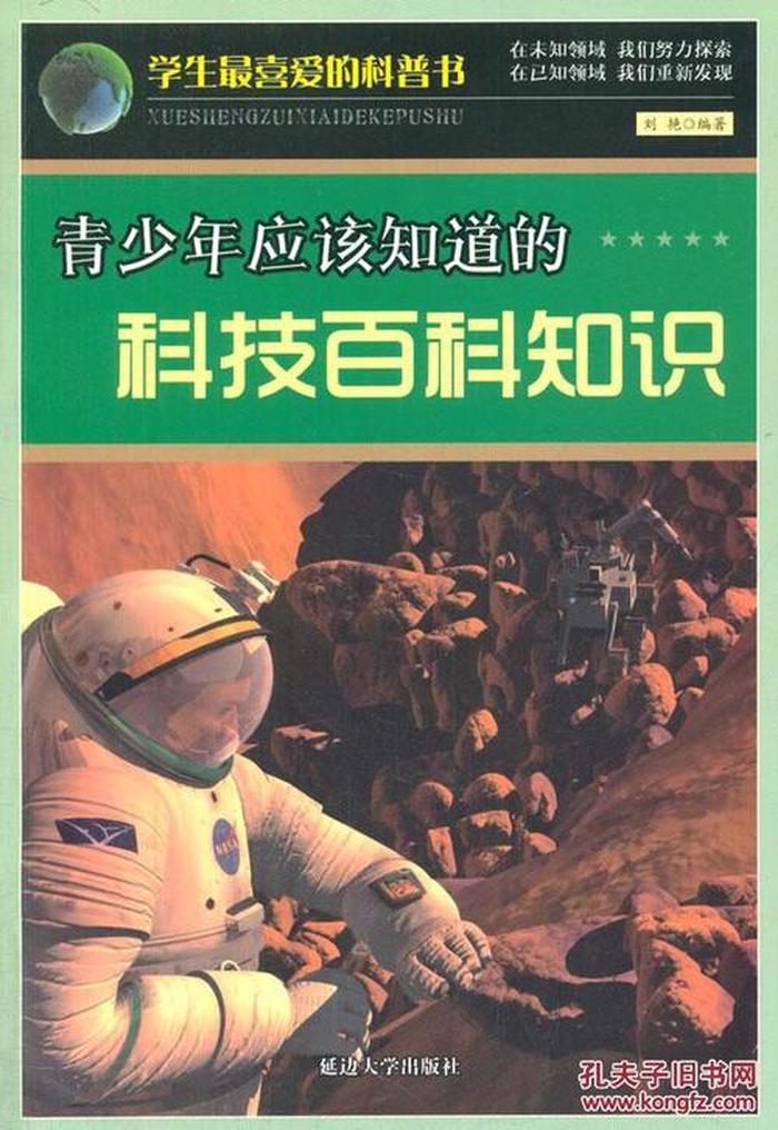 百科知识科普高中、中学生科普