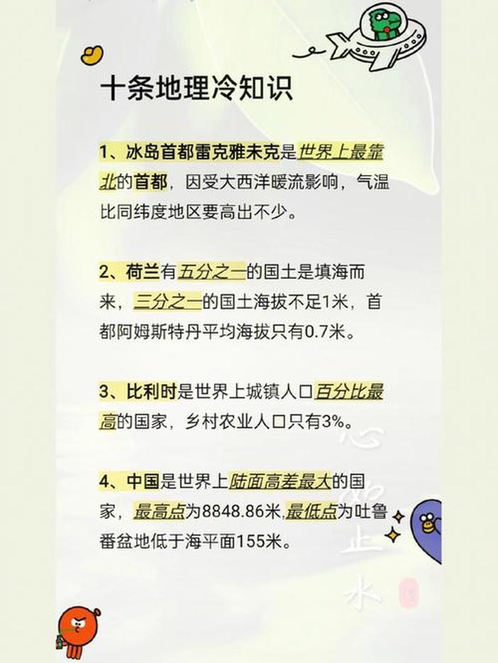 冷知识科普1分钟 - 世界之最科普冷知识