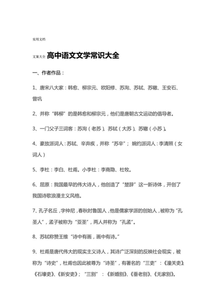 文学常识高中语文常考；高中生必备文学常识积累