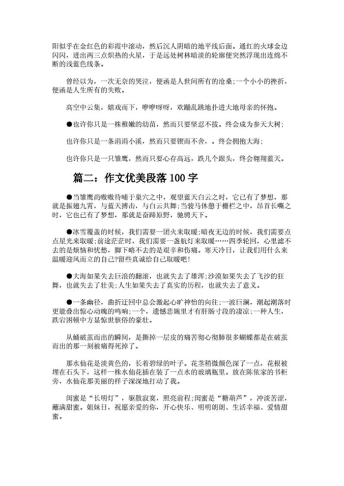 健康知识小短文100字；优美小短文100字左右