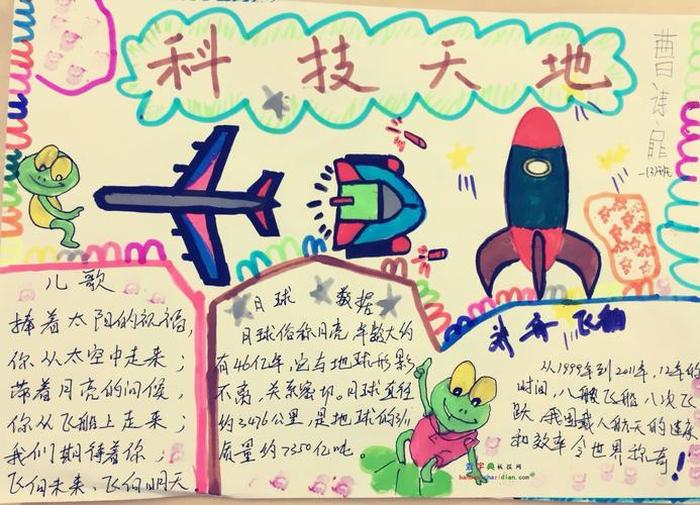 十个科学小知识手抄报，科学知识手抄报大全