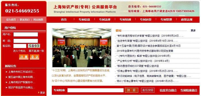 知识产权查询官方网站下载；中国专利网官网入口