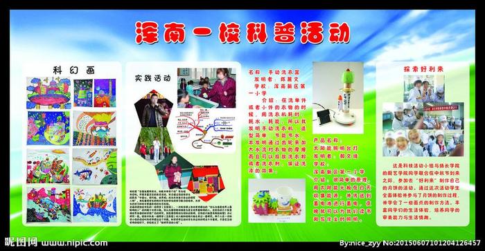 科普知识宣传栏内容、社区科普宣传活动主题