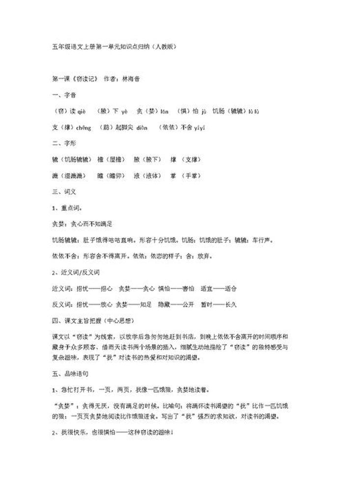 语文小知识点汇总，语文知识点总结