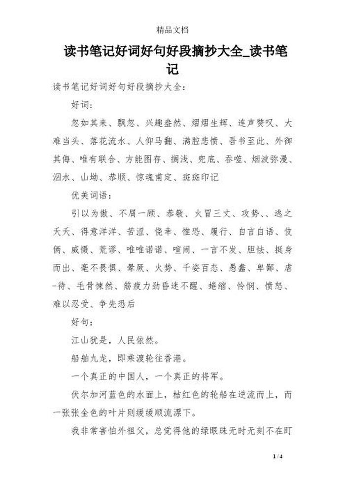 关于知识的好句摘抄 好句好段