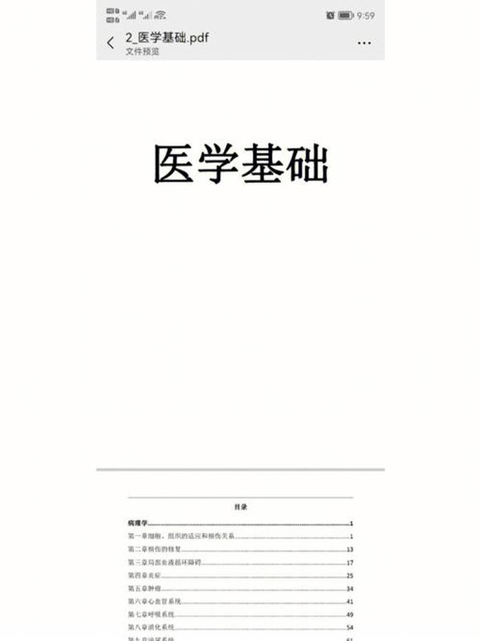 基础医学知识包括哪些方面 - 基础医学知识