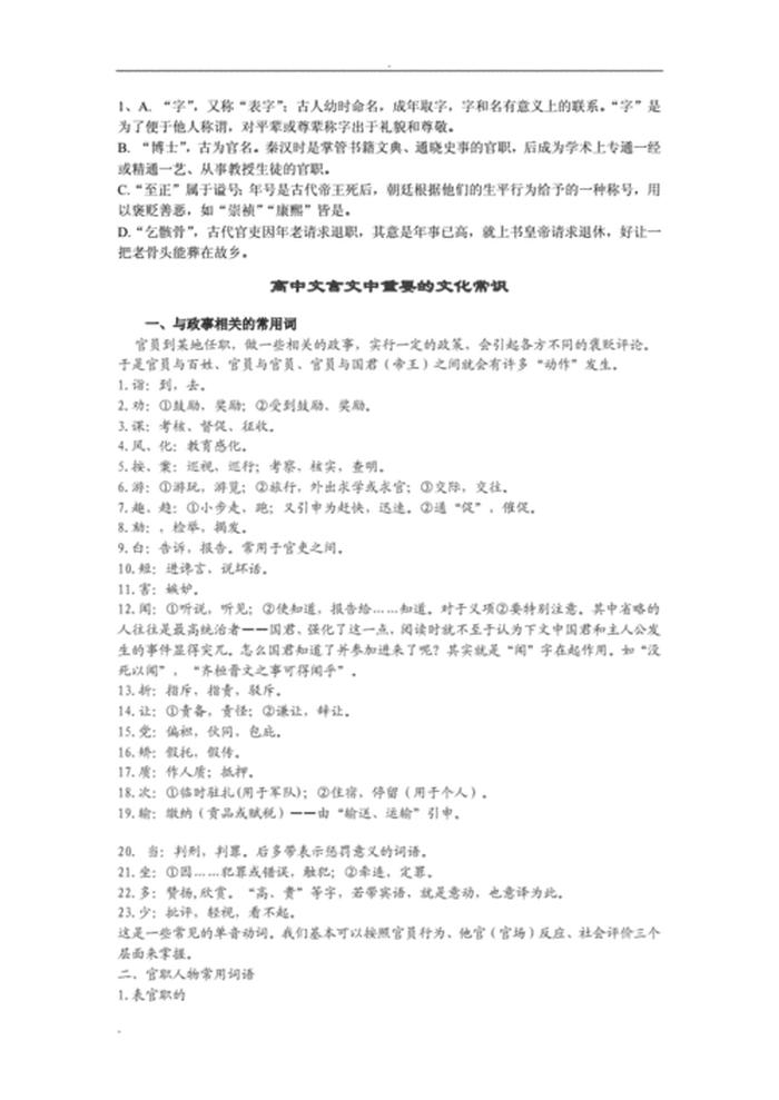 文化常识3000个；古代文化常识大全