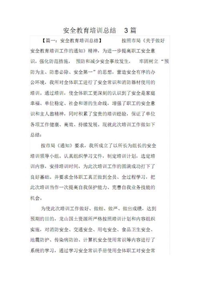 安全防护知识教育心得体会、安全防护培训内容