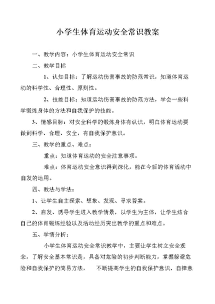 小学生基本生活常识，小学知识解决生活问题