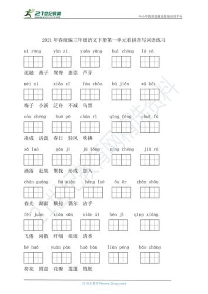 看拼音写词语检测什么知识、看拼音写词语的答案