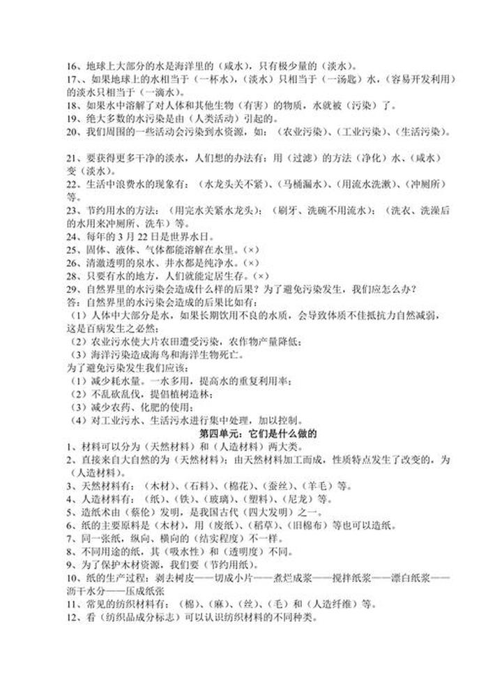 科学小知识100字三年级 小学三年级科学上册知识点