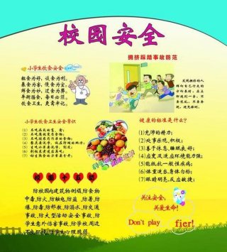 生活小知识句子 - 生活安全小常识100条
