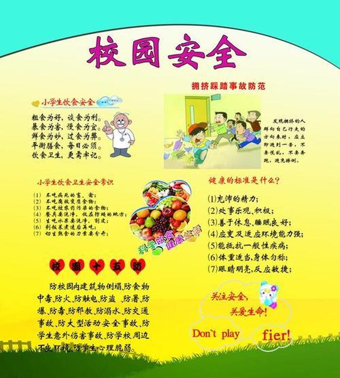 生活小知识句子 - 生活安全小常识100条