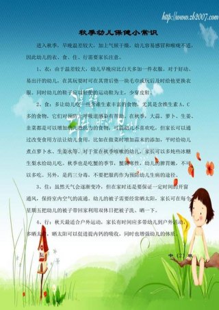 幼儿园保健育儿知识小常识；保健育儿知识小常识