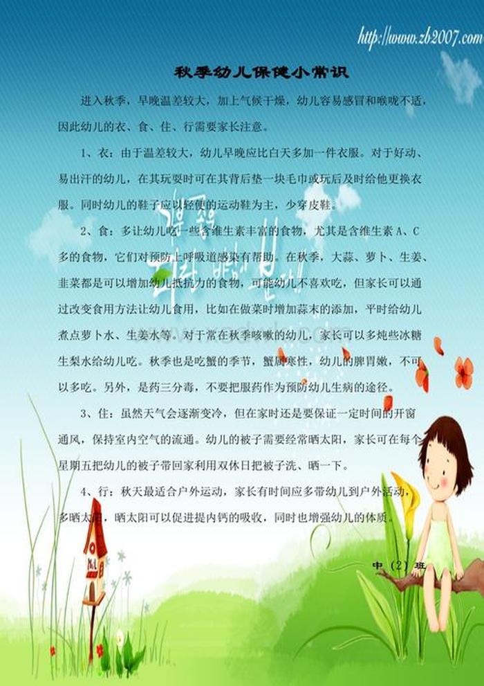 幼儿园保健育儿知识小常识；保健育儿知识小常识