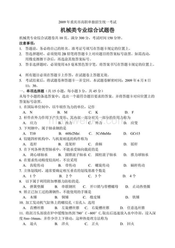 事业编科技知识题库；卫生事业编制考试真题