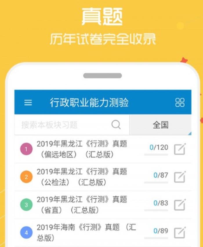 公务员考试常识题题库app，法考题库哪个app好用